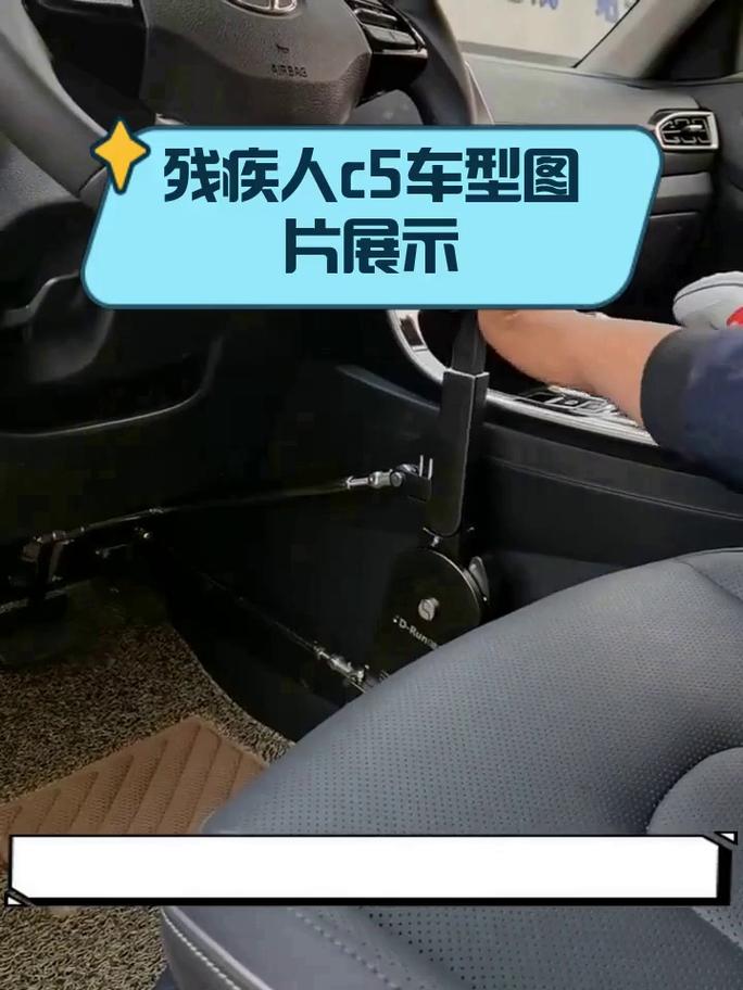 残疾人c5车型图片展示